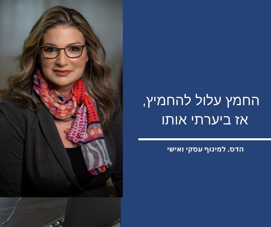 החמץ עלול להחמיץ, אז ביערתי אותו
